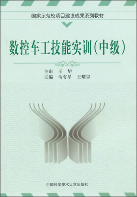

数控车工技能实训（中级）