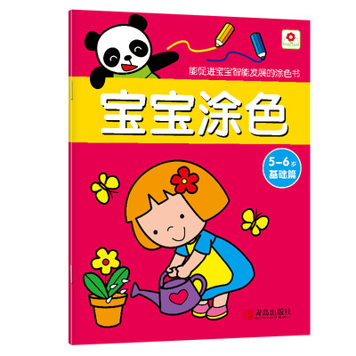 

邦臣小红花·宝宝涂色5~6岁基础篇