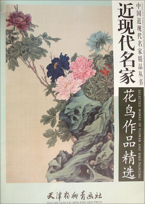 

近现代名家 花鸟作品精选