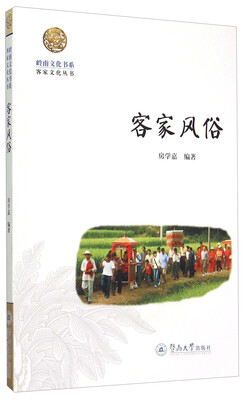 

客家风俗