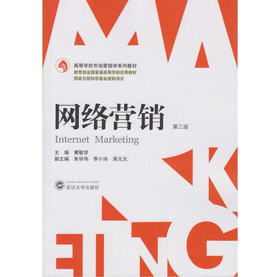 

网络营销第三版