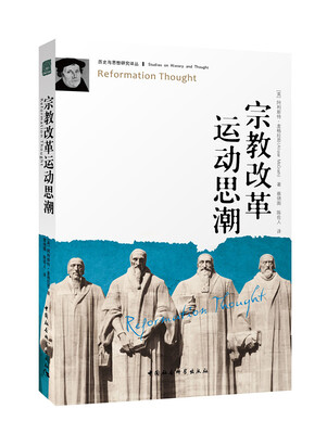 

宗教改革运动思潮