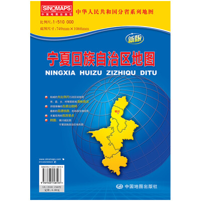 

中华人民共和国分省系列地图：宁夏回族自治区地图（新版）