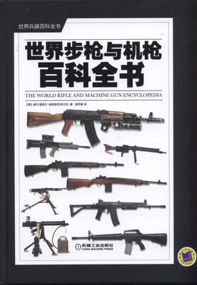 

世界步枪与机枪百科全书