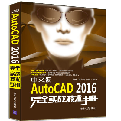 

中文版AutoCAD 2016完全实战技术手册