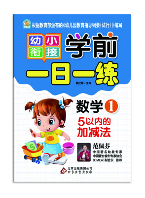 

学前一日一练·数学1