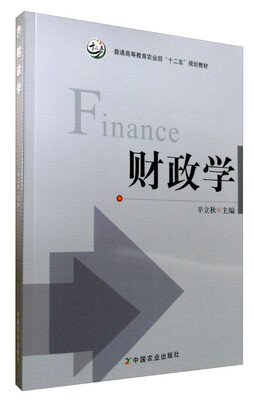 

财政学