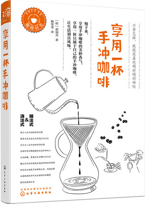 

享用一杯手冲咖啡
