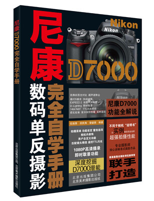 

尼康D7000完全自学手册