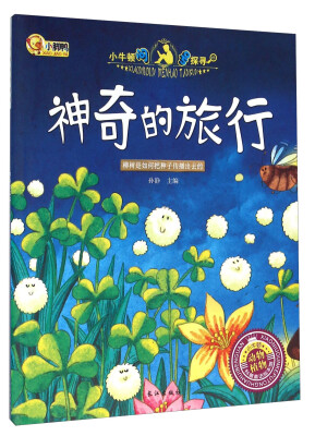 

神奇的旅行