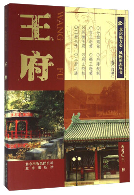 

王府