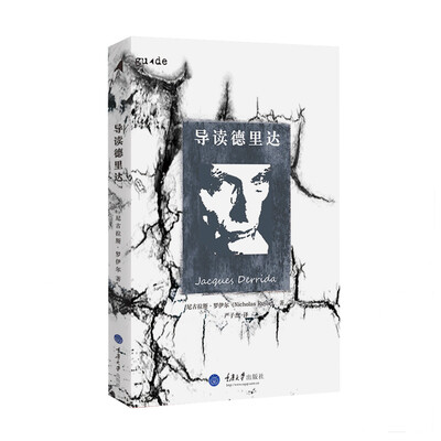

导读德里达