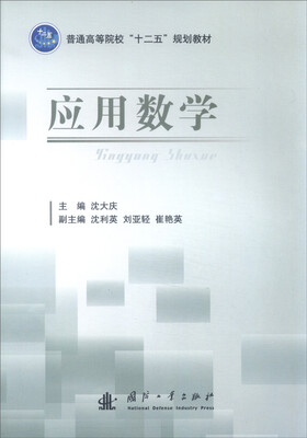 

应用数学
