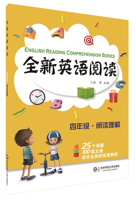 

全新英语阅读:四年级·阅读理解
