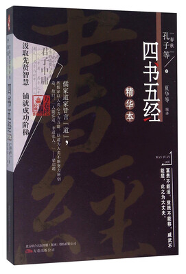 

四书五经精华本（升级版）