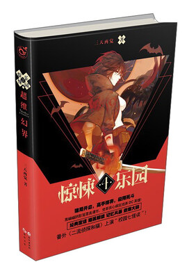 

超维幻界惊悚乐园(4
