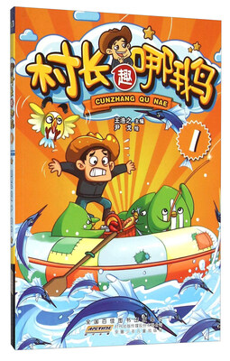 

村长趣哪鹅1