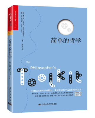 

简单的哲学[The philosopher’s toolkit