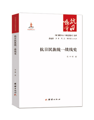 

抗日民族统一战线史