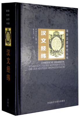 

汉文经纬