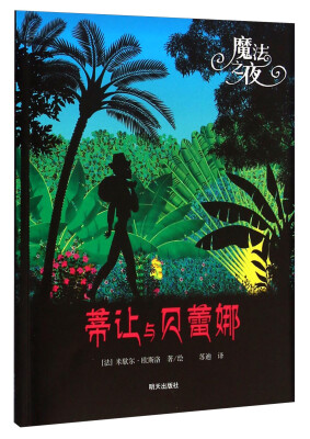 

魔法之夜：蒂让与贝蕾娜