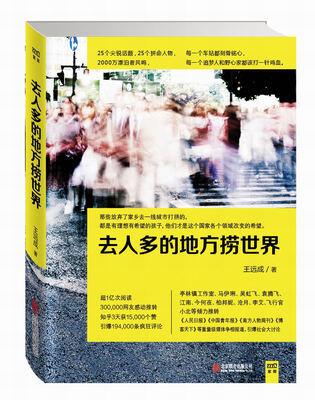 

去人多的地方捞世界
