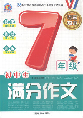 

初中生满分作文夺冠范本：七年级