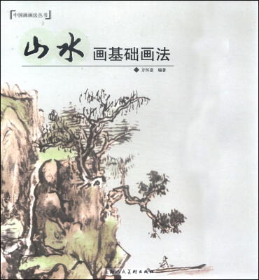 

中国画画法丛书山水画基础画法