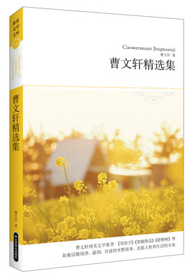 

曹文轩精选集