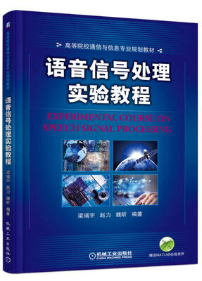 

语音信号处理实验教程