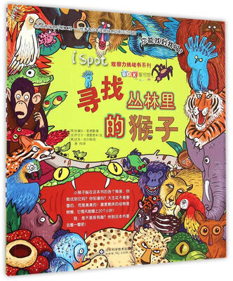 

寻找丛林里的猴子