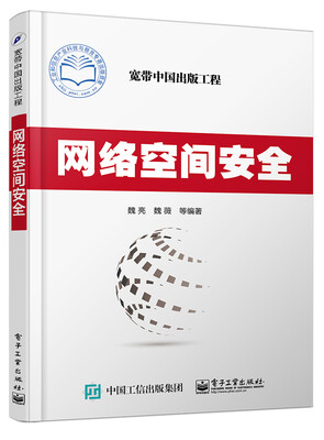 

网络空间安全