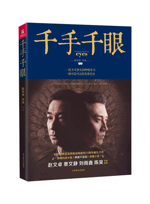 

千手千眼