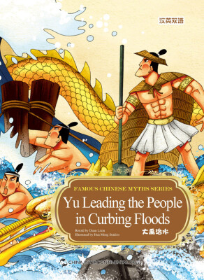 

Yu Leading the People in Curbing Floods