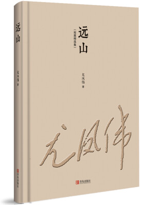 

远山