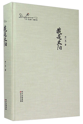 

我是太阳
