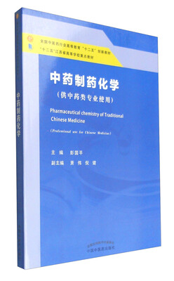 

中药制药化学