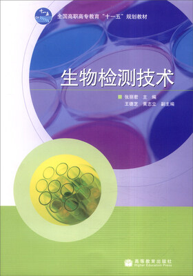 

生物检测技术