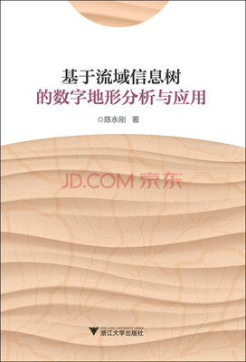 

基于流域信息树的数字地形分析与应用