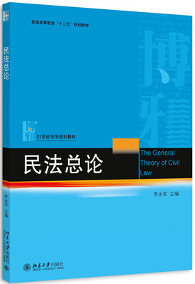 

民法总论