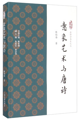 

意象艺术与唐诗