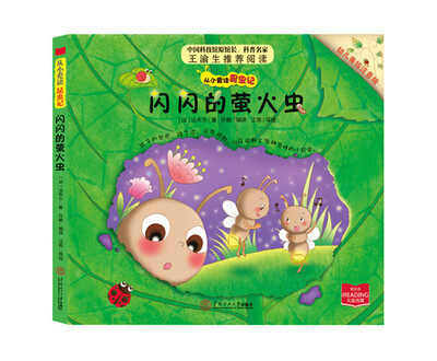 

从小爱读昆虫记：闪闪的萤火虫（幼儿美绘注音版）