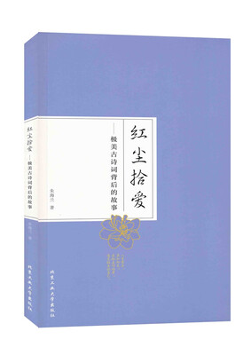 

红尘拾爱极美古诗词背后的故事