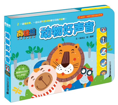 

南极熊有声读物系列 动物好声音
