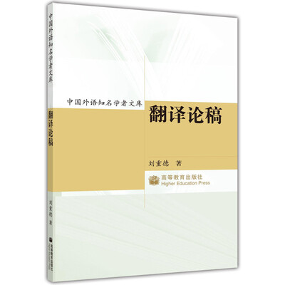 

翻译论稿