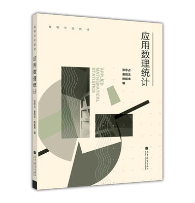 

应用数理统计