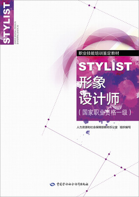 

形象设计师（国家职业资格一级）