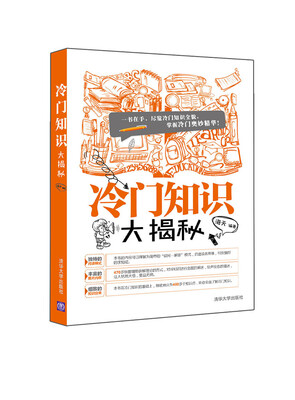 

冷门知识大揭秘