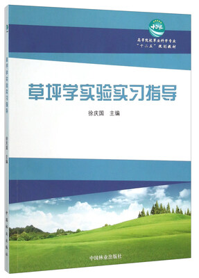

草坪学实验实习指导