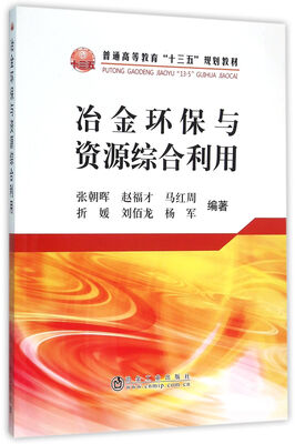 

冶金环保与资源综合利用